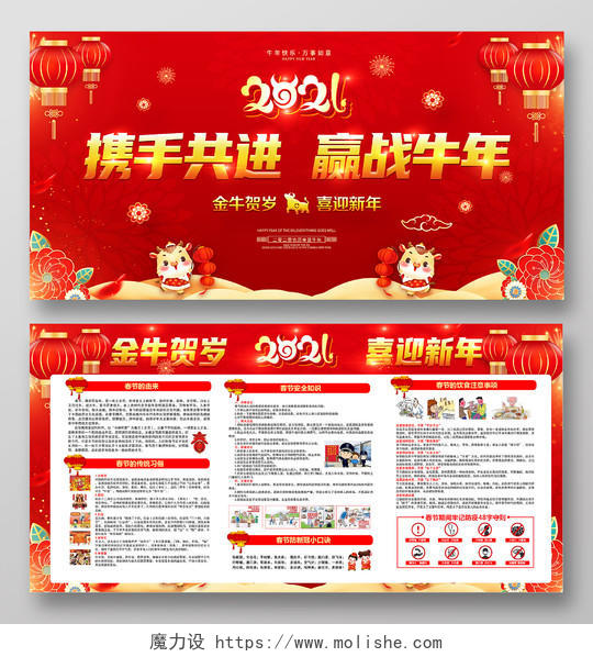 红色风格春节安全知识宣传栏2021新年新春宣传栏